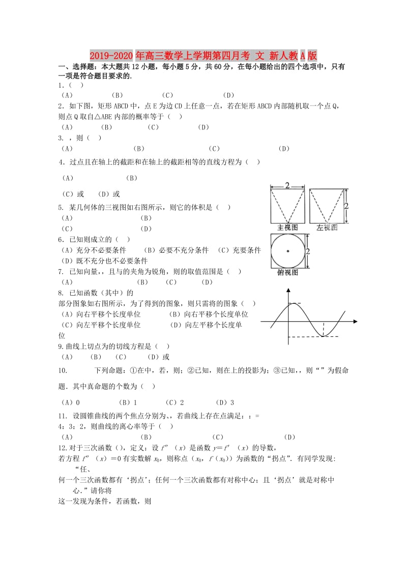 2019-2020年高三数学上学期第四月考 文 新人教A版.doc_第1页