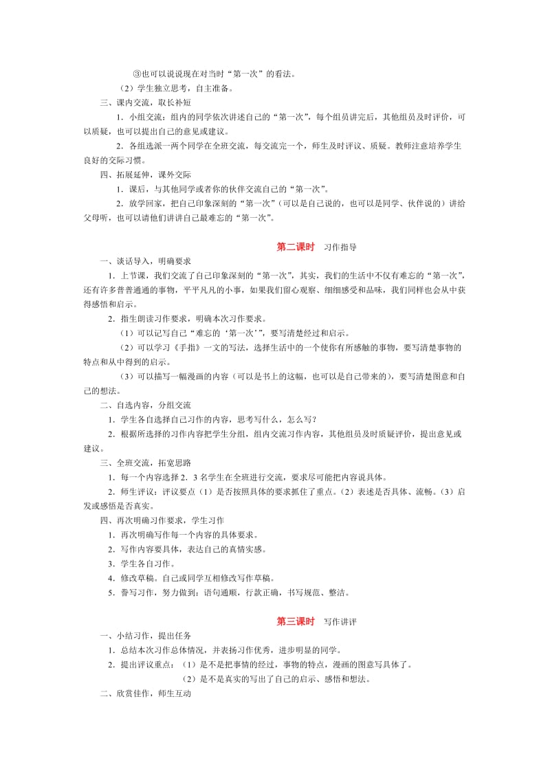 2019-2020年《口语交际·习作一》（A、B教案）.doc_第3页