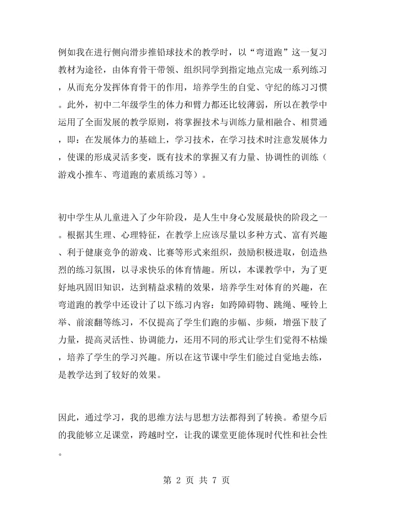 教师远程培训心得体会范文.doc_第2页