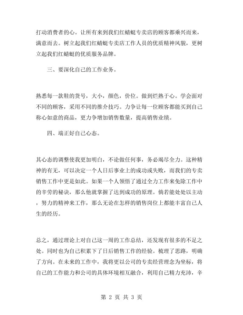 营销人员个人一周工作总结.doc_第2页