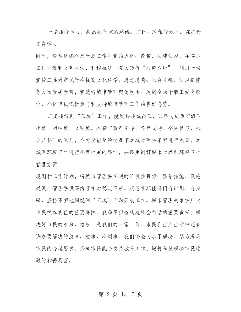 副局长任职表态发言.doc_第2页