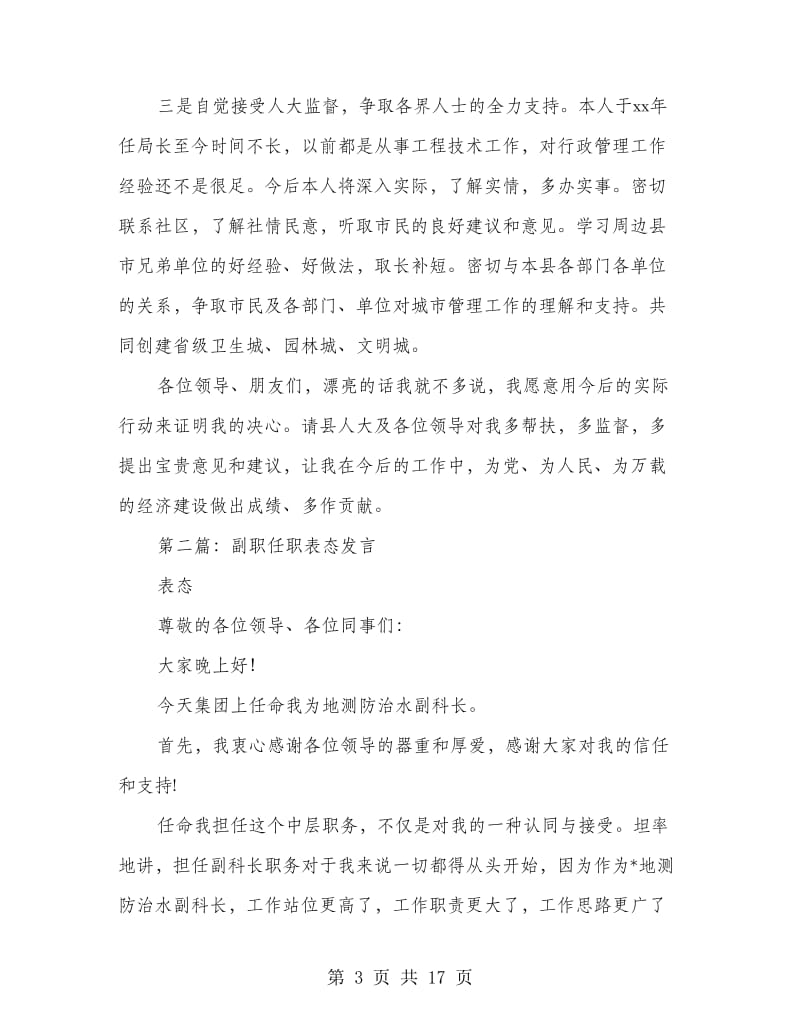 副局长任职表态发言.doc_第3页