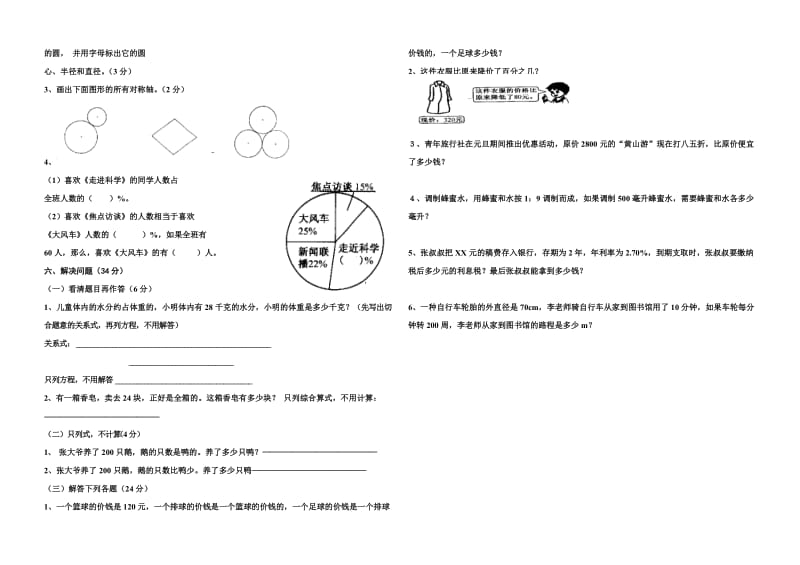 2019年人教版小学数学六年级上册期末试题.doc_第2页