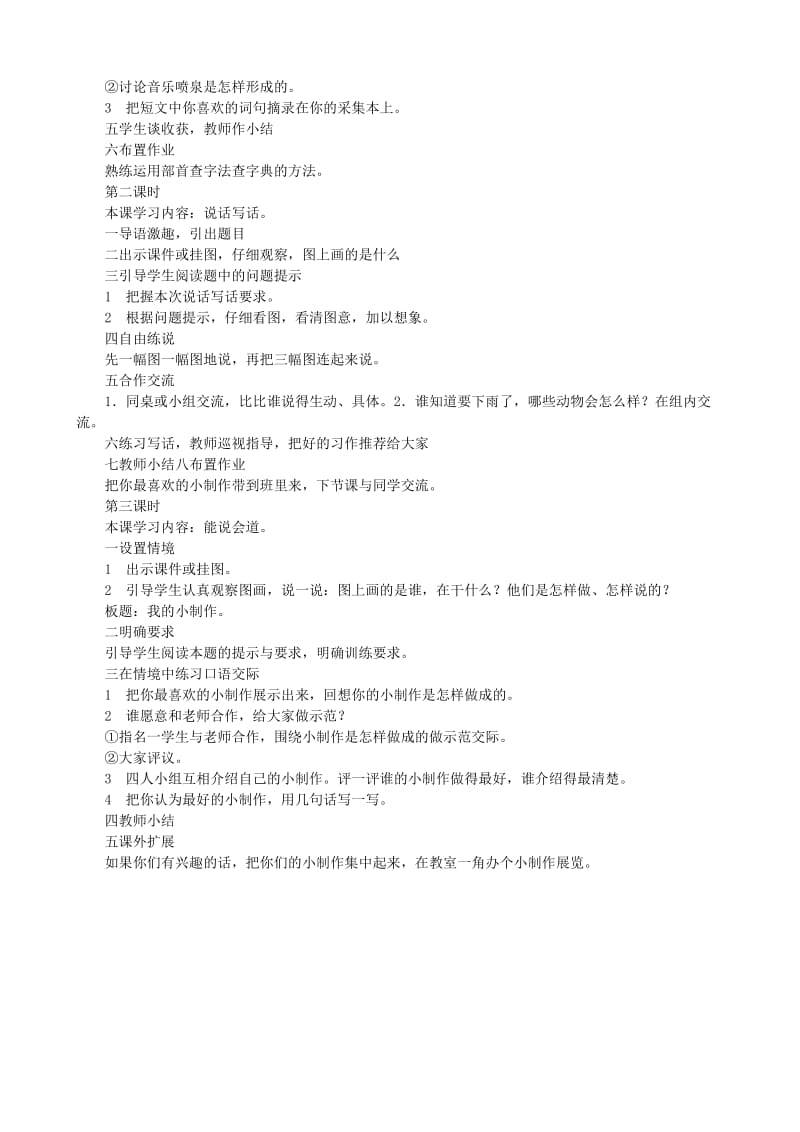 2019年二年级语文下册 第四单元《语文百花园四》教学设计 语文S版.doc_第2页