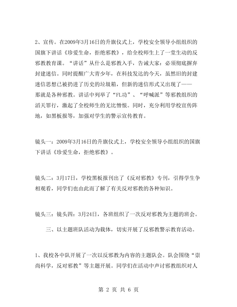 校园反邪教警示教育活动总结.doc_第2页