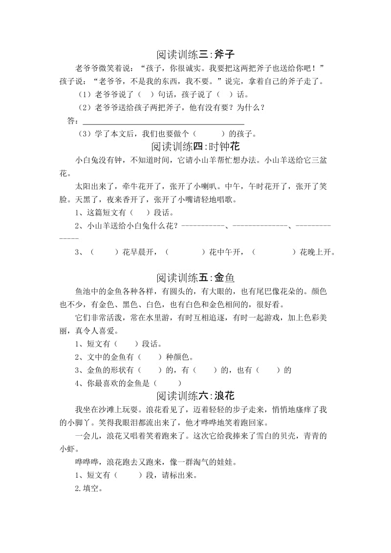 2019年一年级下册语文阅读题精选练习 (II).doc_第2页