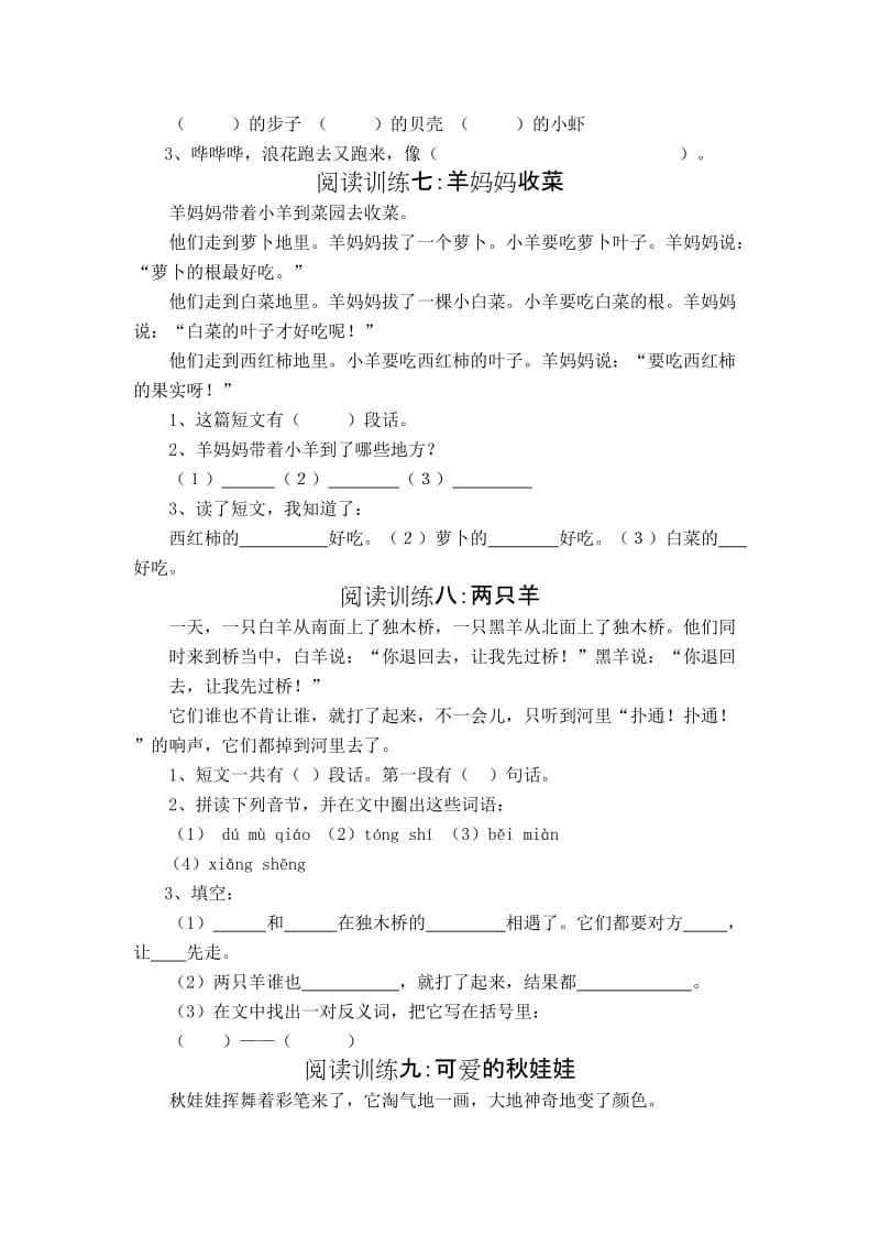 2019年一年级下册语文阅读题精选练习 (II).doc_第3页