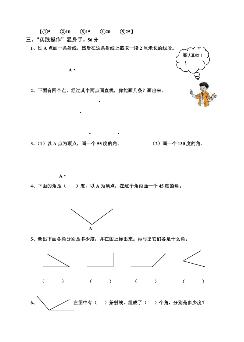 2019年四年级数学上册第二单元试题.doc_第2页