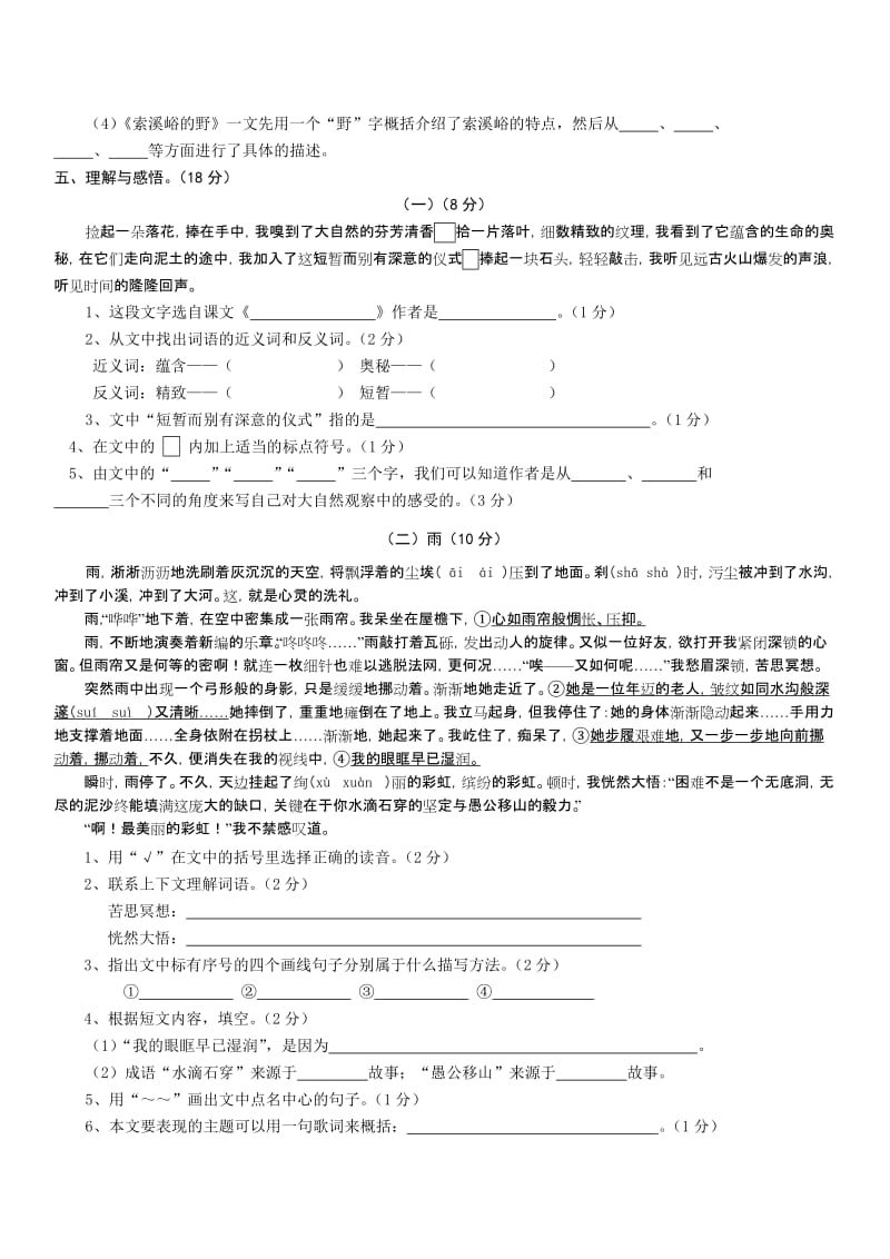 2019年六年级语文上册第一单元测评试卷.doc_第3页