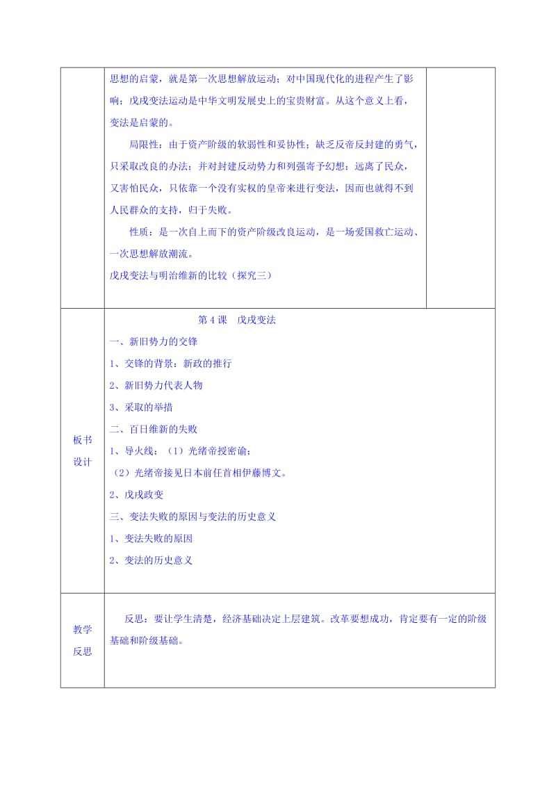 2019-2020年人教版高中历史选修一教案：9-4 戊戌变法.doc_第3页