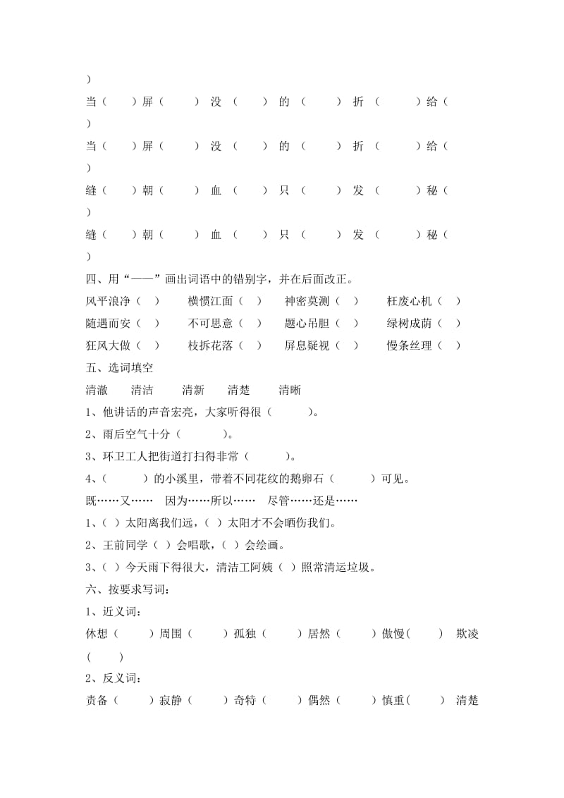 2019年小学语文四年级上册专项练习题-词句.doc_第2页