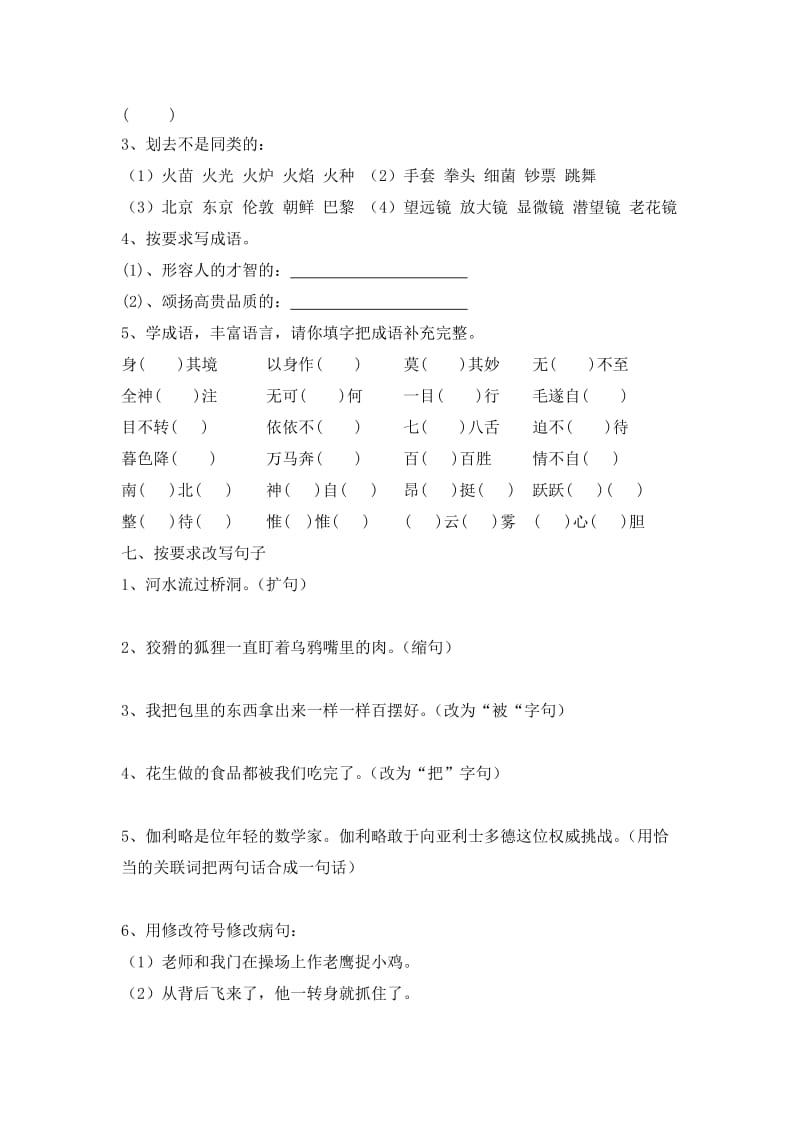 2019年小学语文四年级上册专项练习题-词句.doc_第3页