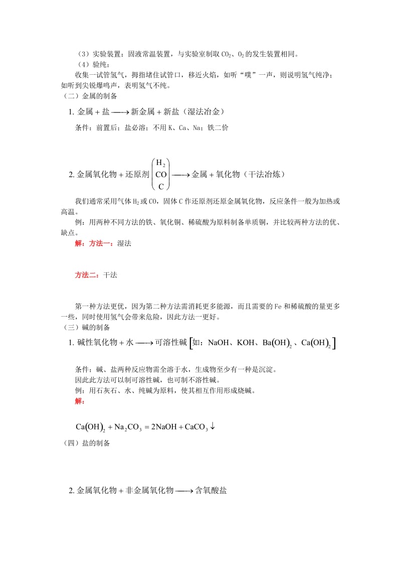 2019-2020年高三化学 物质的制备（金属、碱、盐及气体）复习教案.doc_第2页