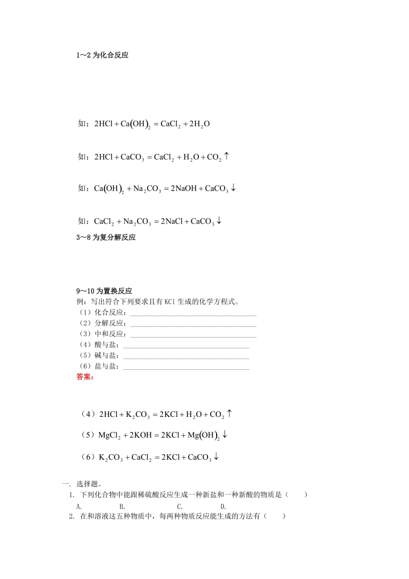 2019-2020年高三化学 物质的制备（金属、碱、盐及气体）复习教案.doc_第3页