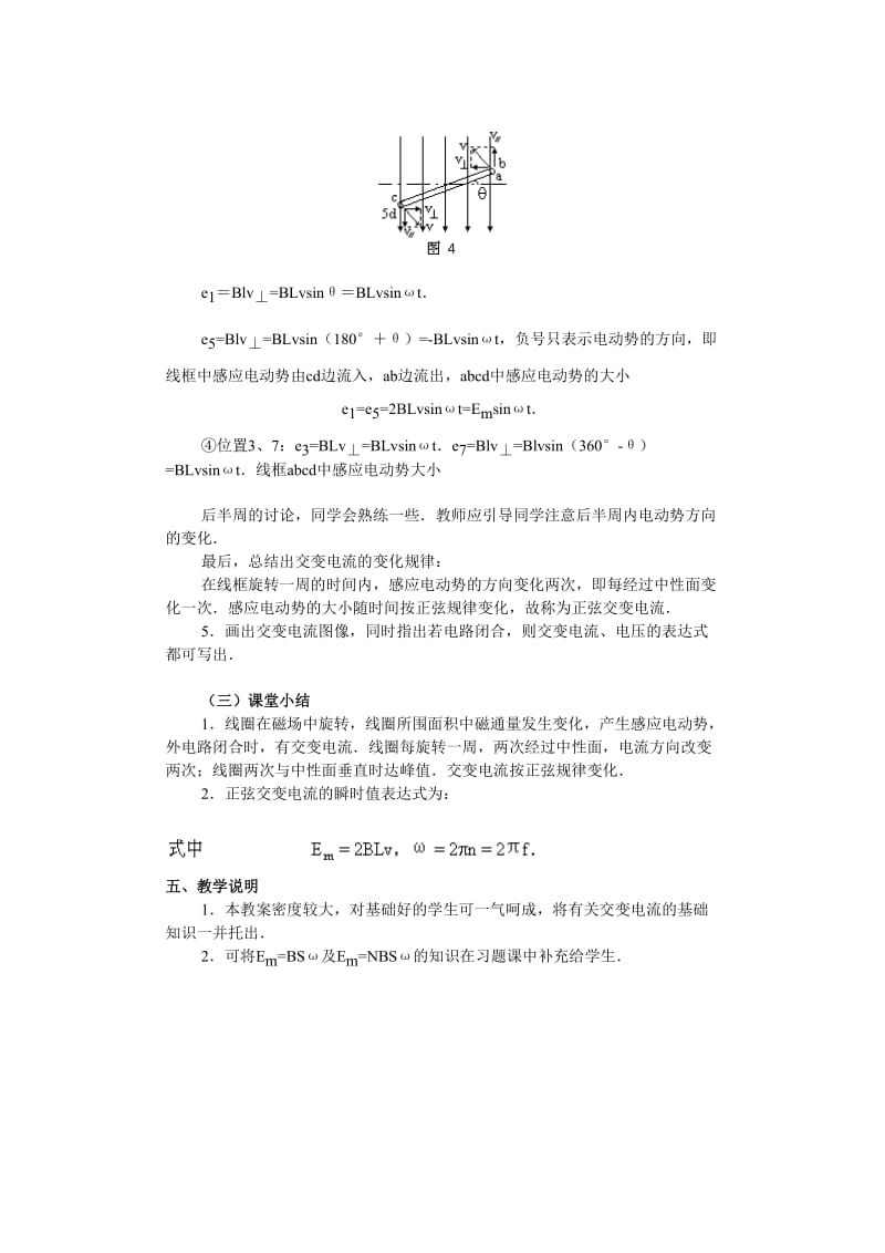 2019-2020年新课标人教版3-2选修三5.1《交变电流》WORD教案4.doc_第3页