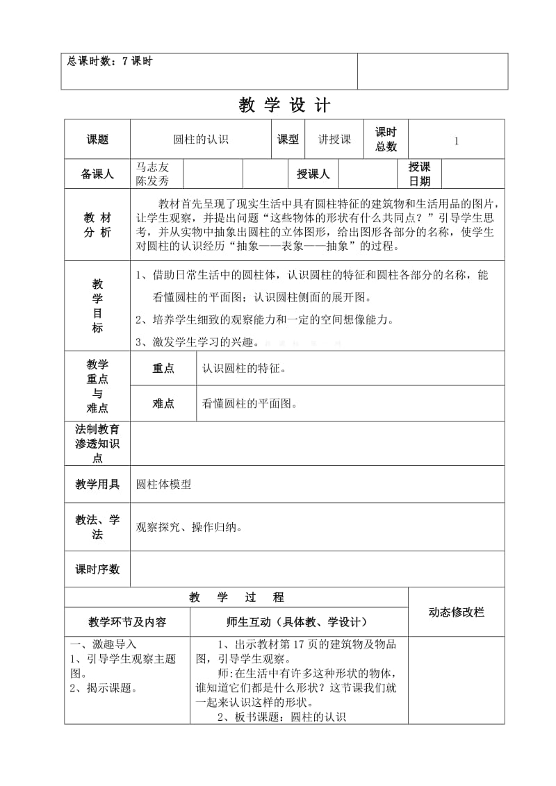 2019年六年级数学下册第三单元圆柱与圆锥教案教学设计学案.doc_第2页