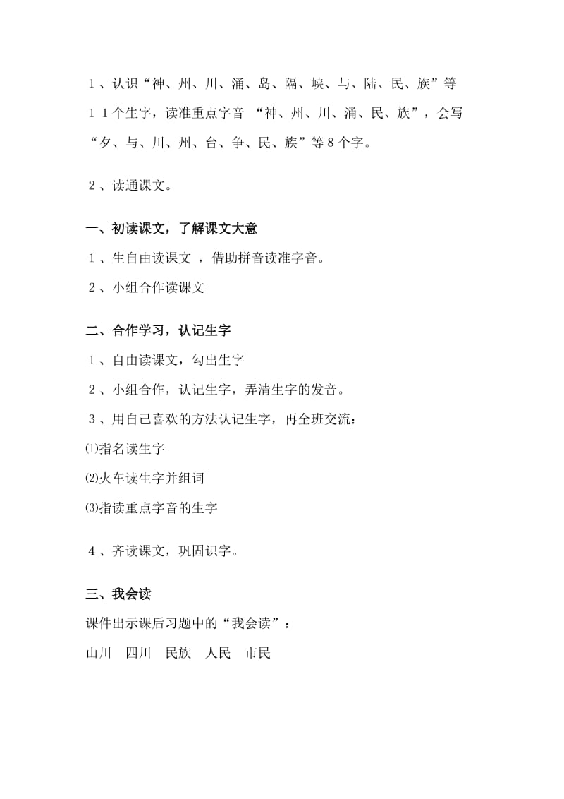 2019年二年级语文上册第三单元设计.doc_第2页