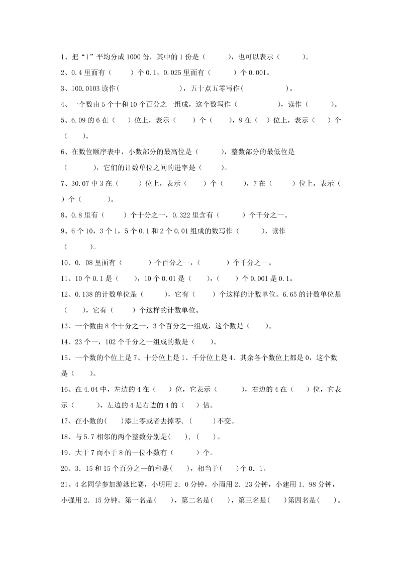 2019年(秋)五年级数学上册 3.1 小数的意义和简单小数的读法教案 苏教版.doc_第3页