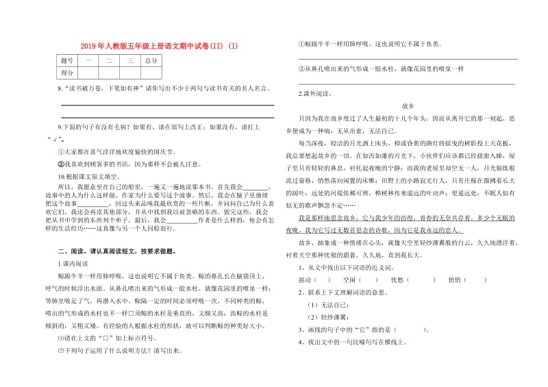 2019年人教版五年级上册语文期中试卷(II) (I).doc_第1页