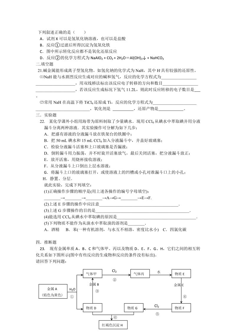 2019-2020年中考试化学（理）试题 无答案.doc_第3页