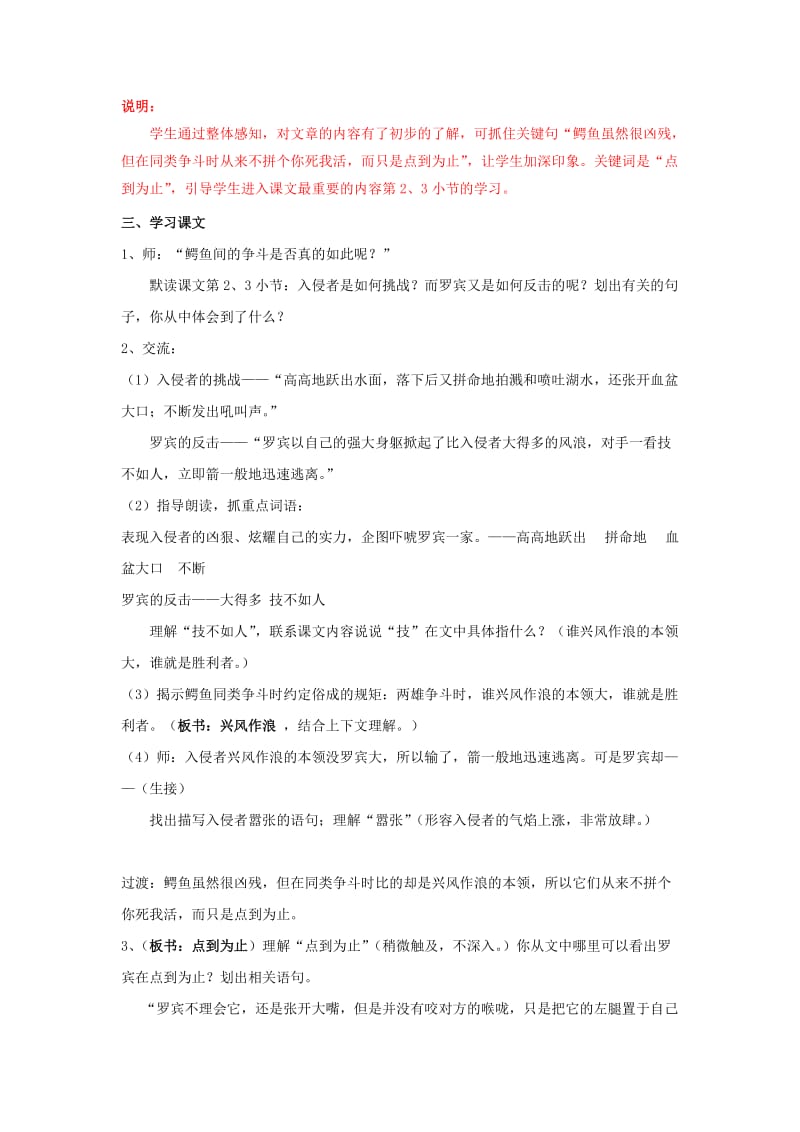 2019年(春)三年级语文下册《鳄鱼的争斗》教案 沪教版.doc_第2页