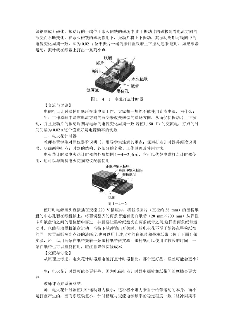 2019-2020年人教版必修一1.4《实验：用打点计时器测速度》WORD教案12.doc_第3页