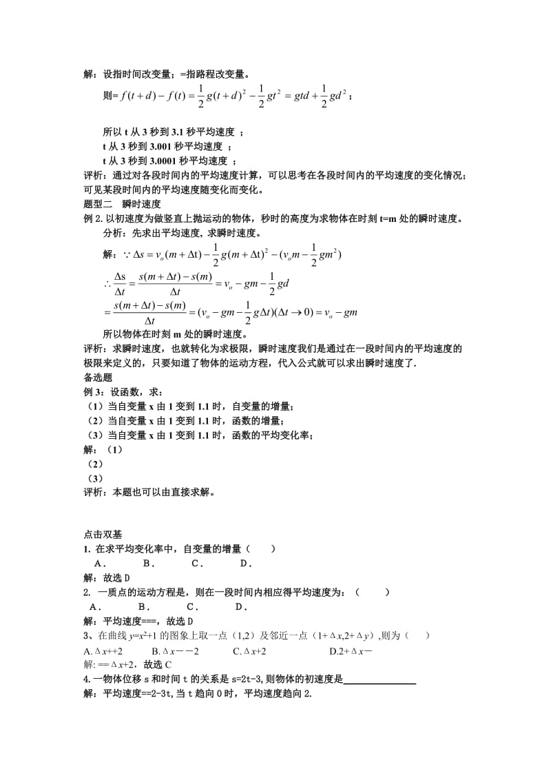 2019-2020年高三数学《导数及其应用》教学设计之二.doc_第2页