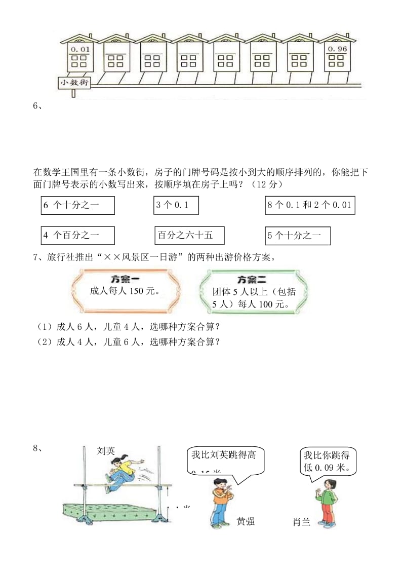 2019年四年级生活中的数学练习题试题.doc_第2页