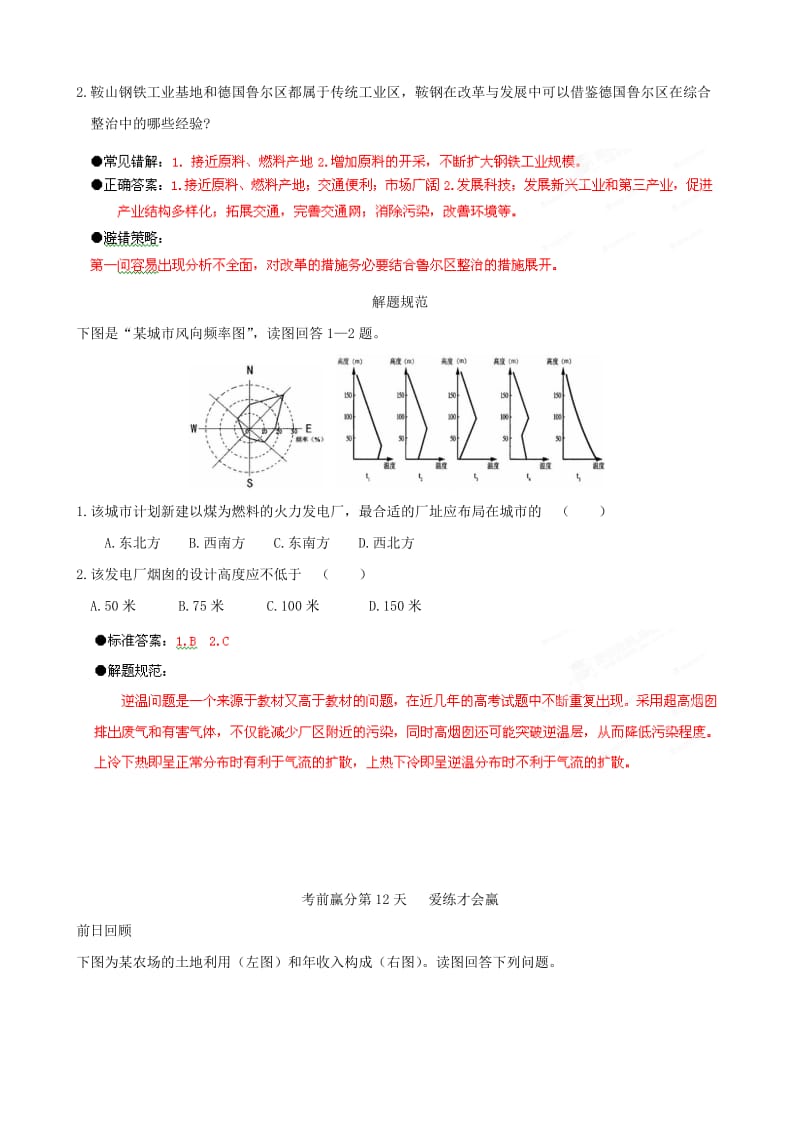 2019-2020年高三地理考前赢分30天 第12天(I).doc_第3页