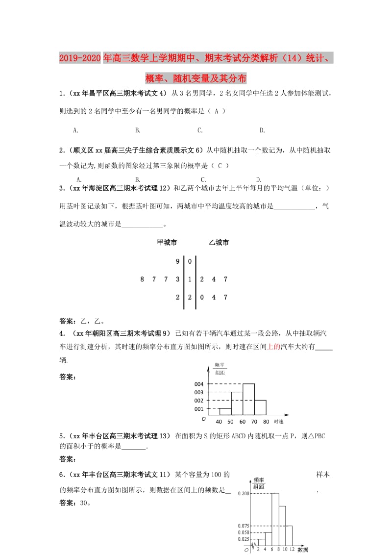 2019-2020年高三数学上学期期中、期末考试分类解析（14）统计、概率、随机变量及其分布.doc_第1页