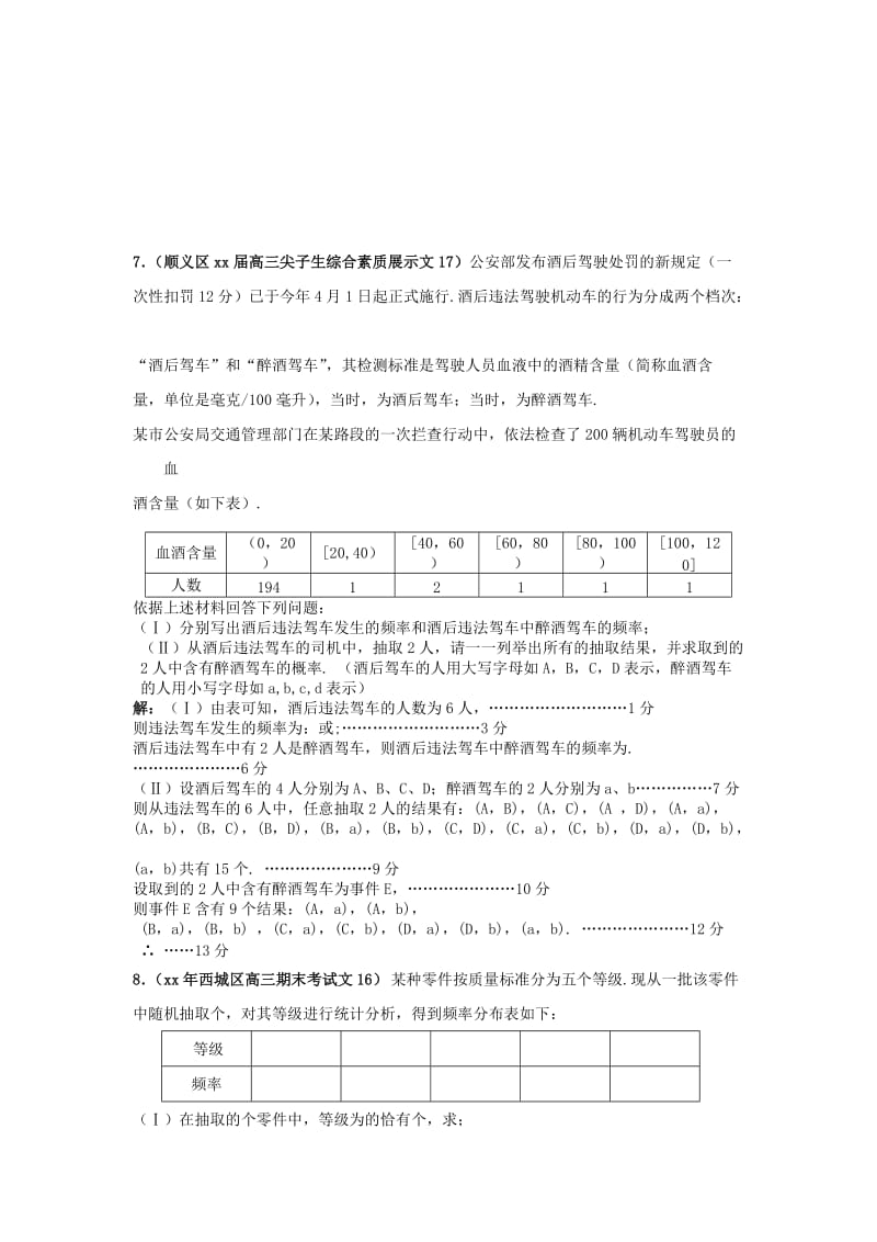 2019-2020年高三数学上学期期中、期末考试分类解析（14）统计、概率、随机变量及其分布.doc_第2页