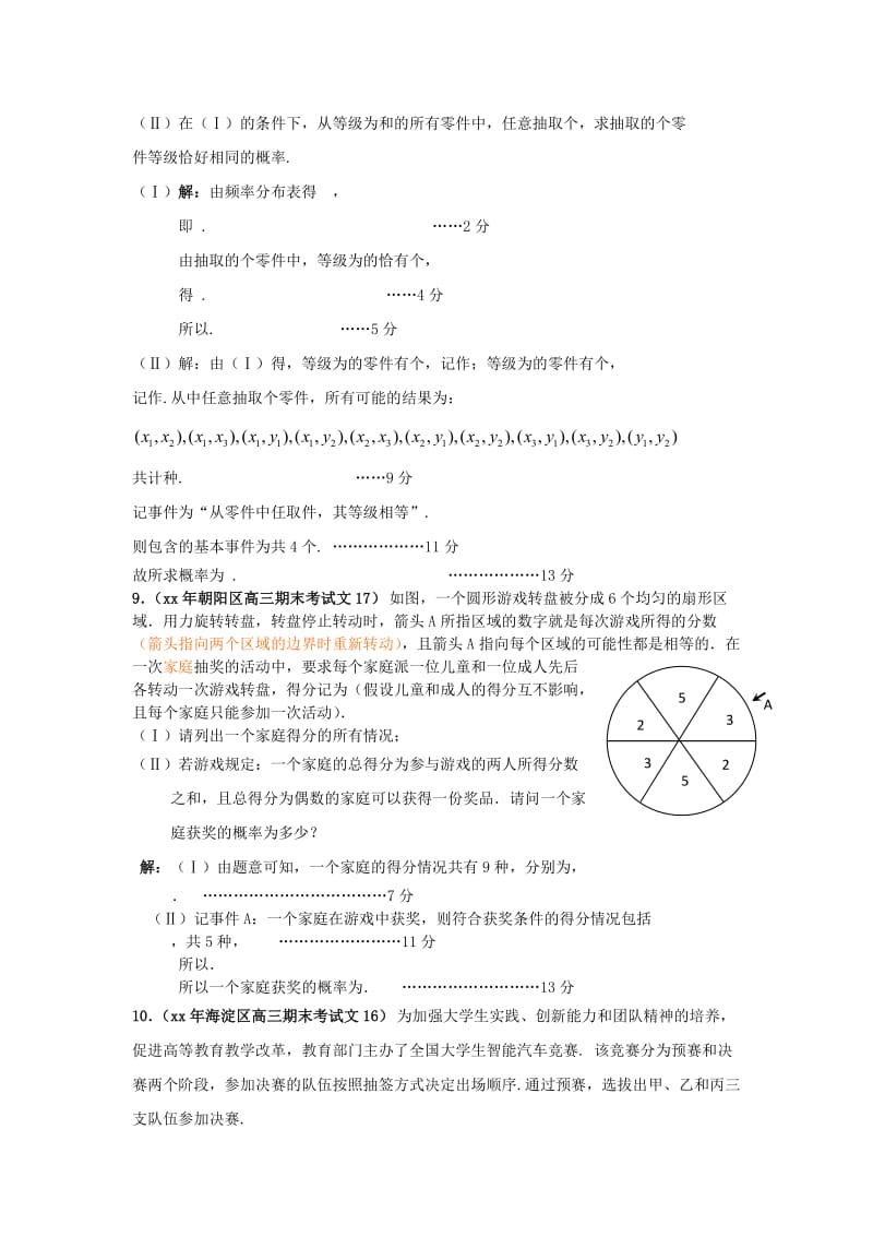 2019-2020年高三数学上学期期中、期末考试分类解析（14）统计、概率、随机变量及其分布.doc_第3页