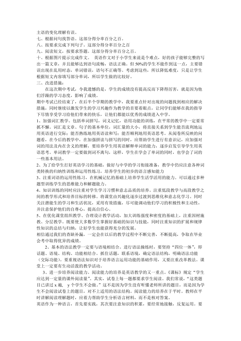 2019年小学六年级下学期英语试卷质量分析 (II).doc_第2页