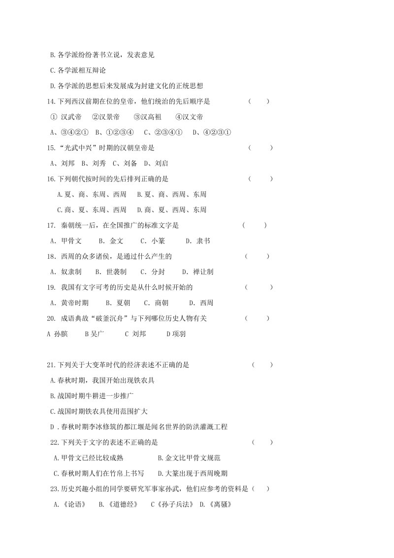 2019年六年级历史上学期期中模拟试题二(新人教版)五四制.doc_第2页