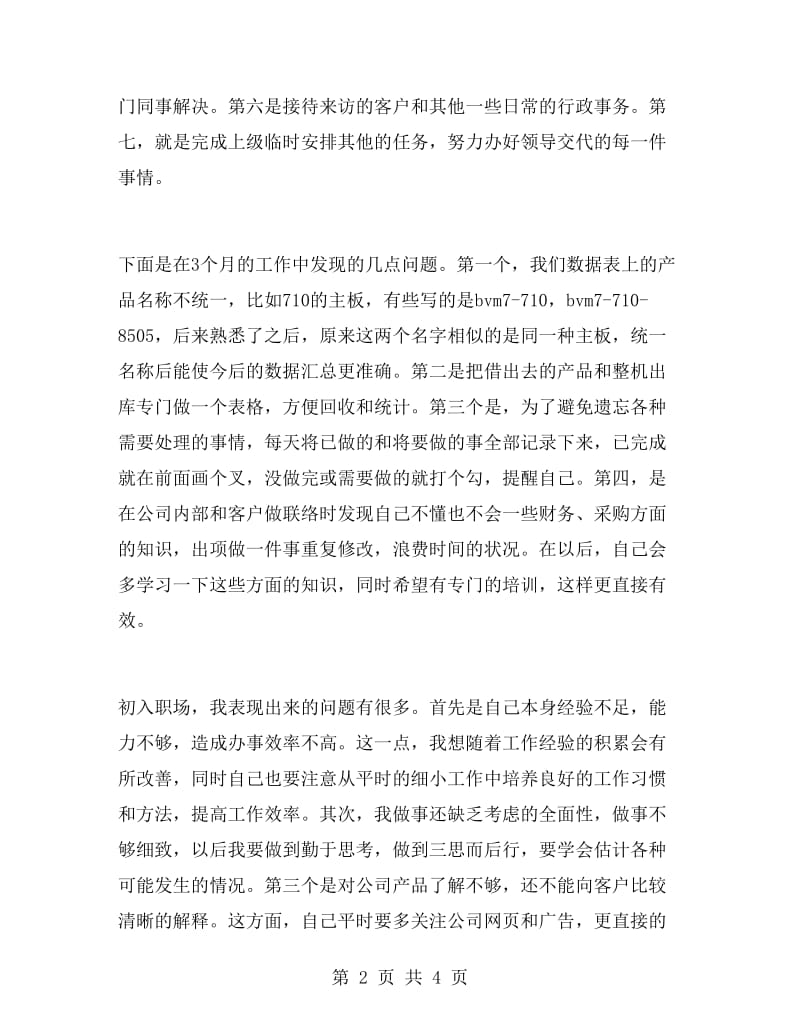 业务助理工作述职报告.doc_第2页