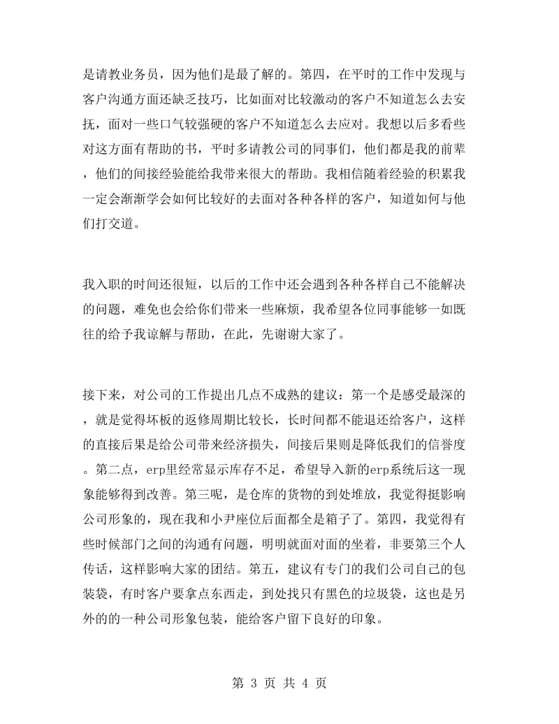 业务助理工作述职报告.doc_第3页