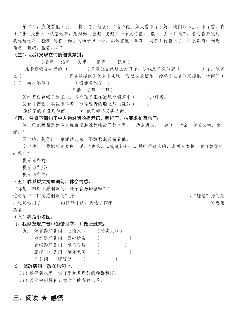 2019年六年级语文期末复习试题.doc_第2页