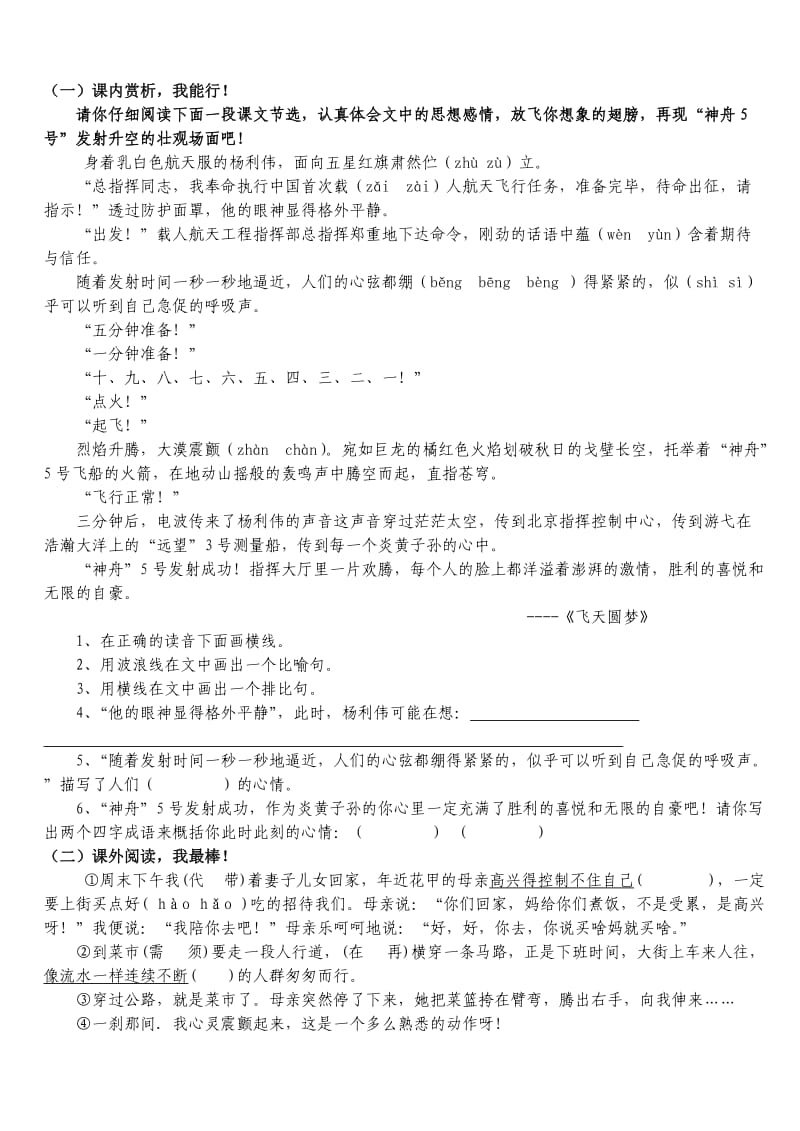 2019年六年级语文期末复习试题.doc_第3页