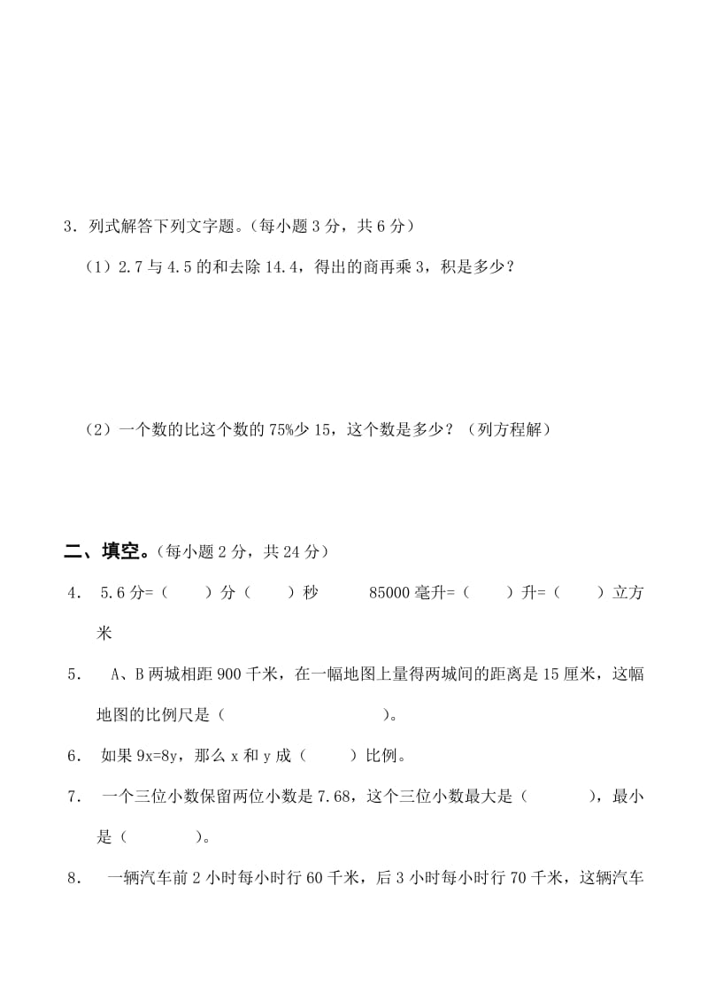 2019年六年级数学小升初练习试题 (I).doc_第2页