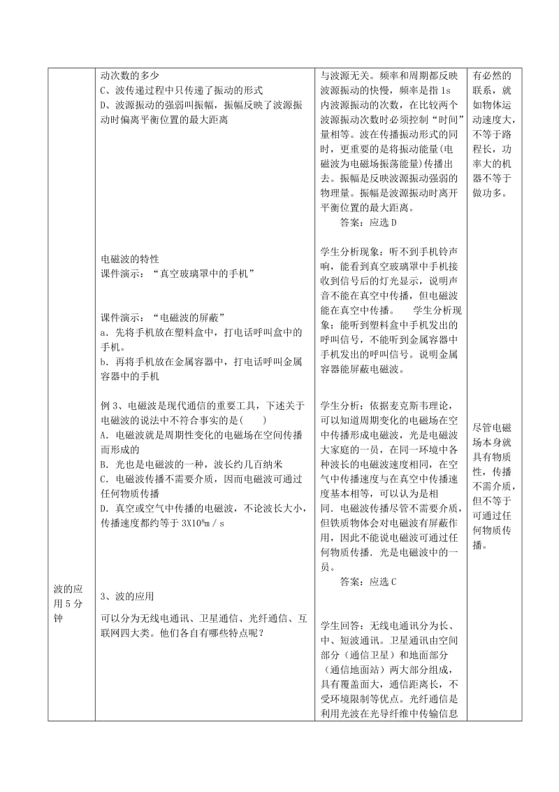 2019-2020年中考物理第一轮复习 第二十一 二章《电磁波与现代通讯 能源与可持续发展》教案.doc_第3页