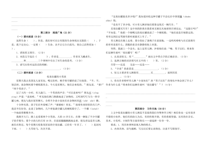 2019年人教版小学语文四年级下册期末检测试题.doc_第2页