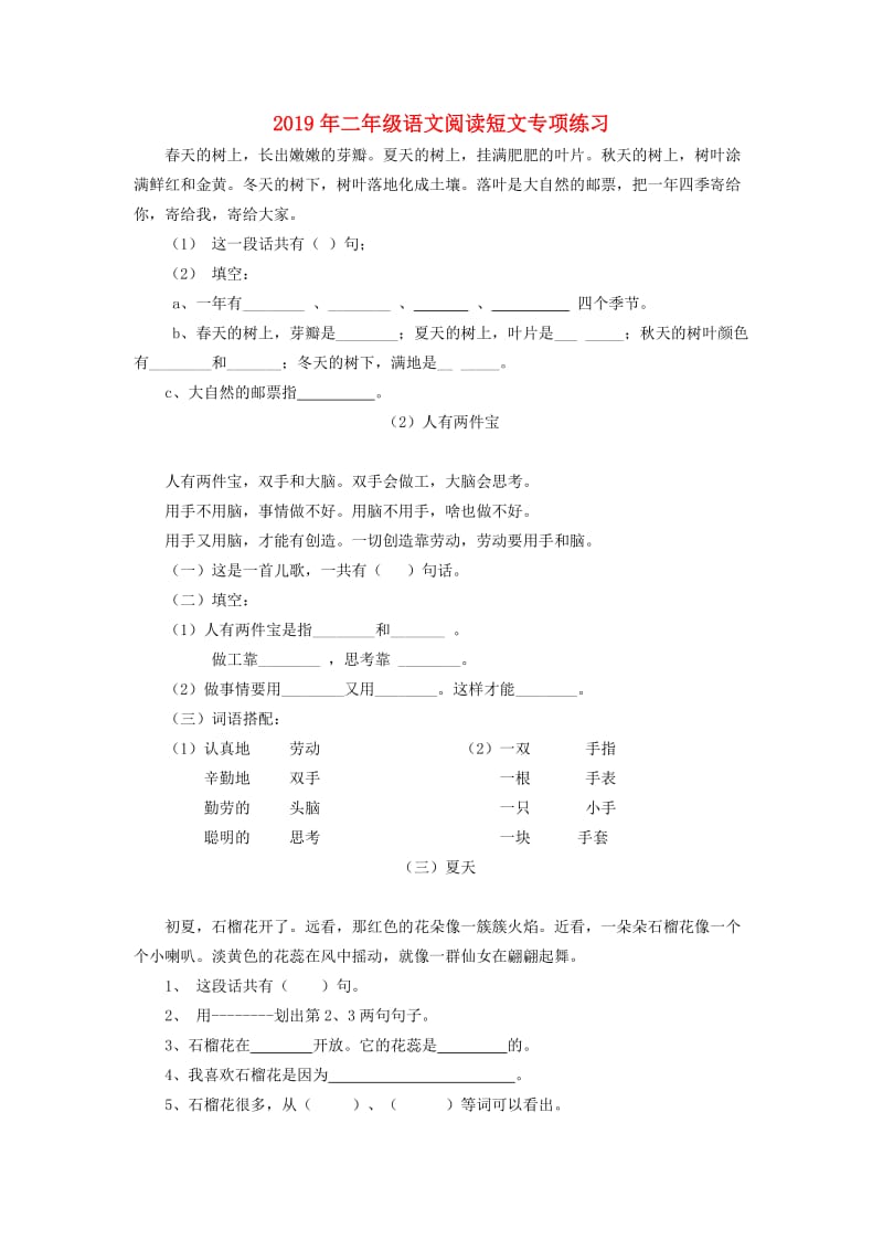 2019年二年级语文阅读短文专项练习.doc_第1页