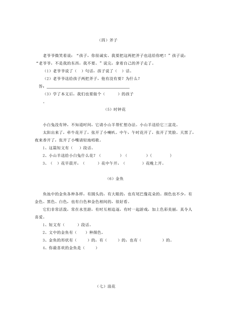 2019年二年级语文阅读短文专项练习.doc_第2页