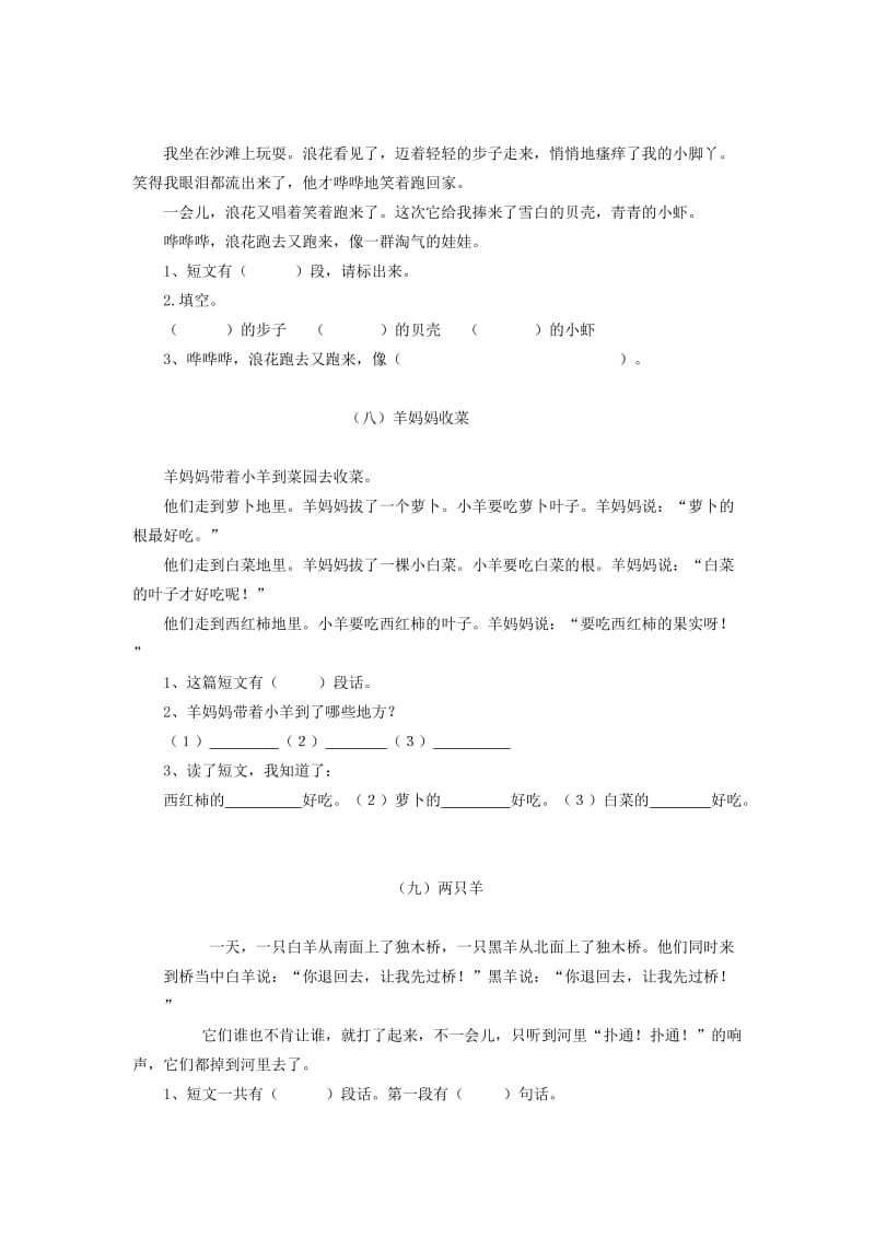 2019年二年级语文阅读短文专项练习.doc_第3页