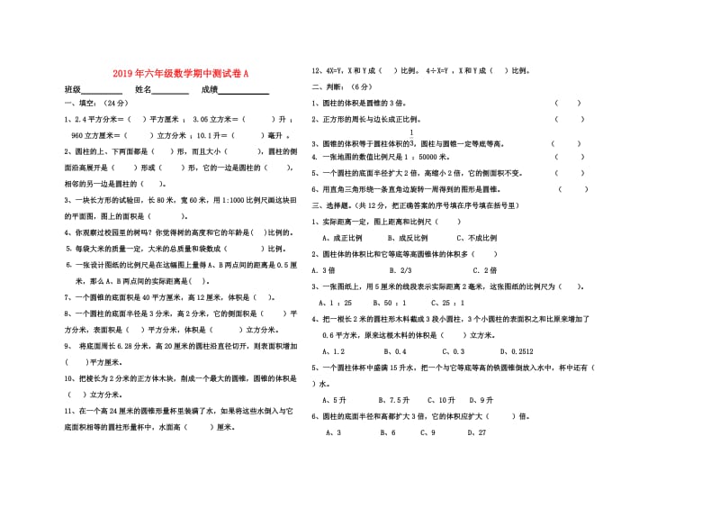 2019年六年级数学期中测试卷A.doc_第1页