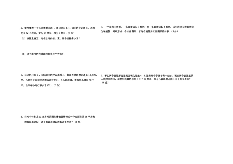 2019年六年级数学期中测试卷A.doc_第3页