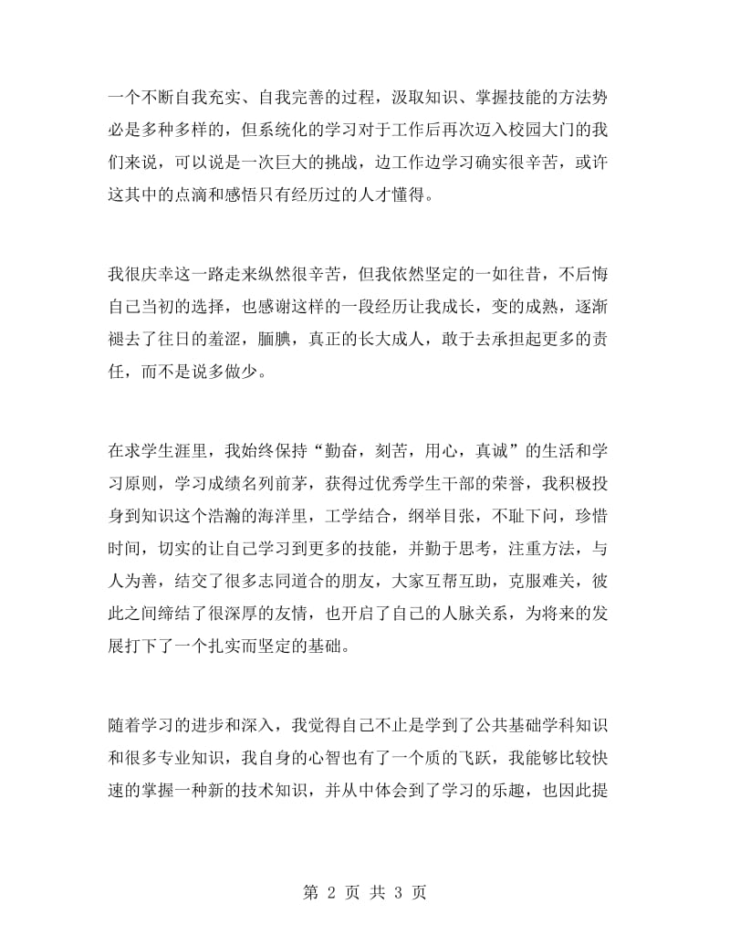 毕业学生自我鉴定800字.doc_第2页