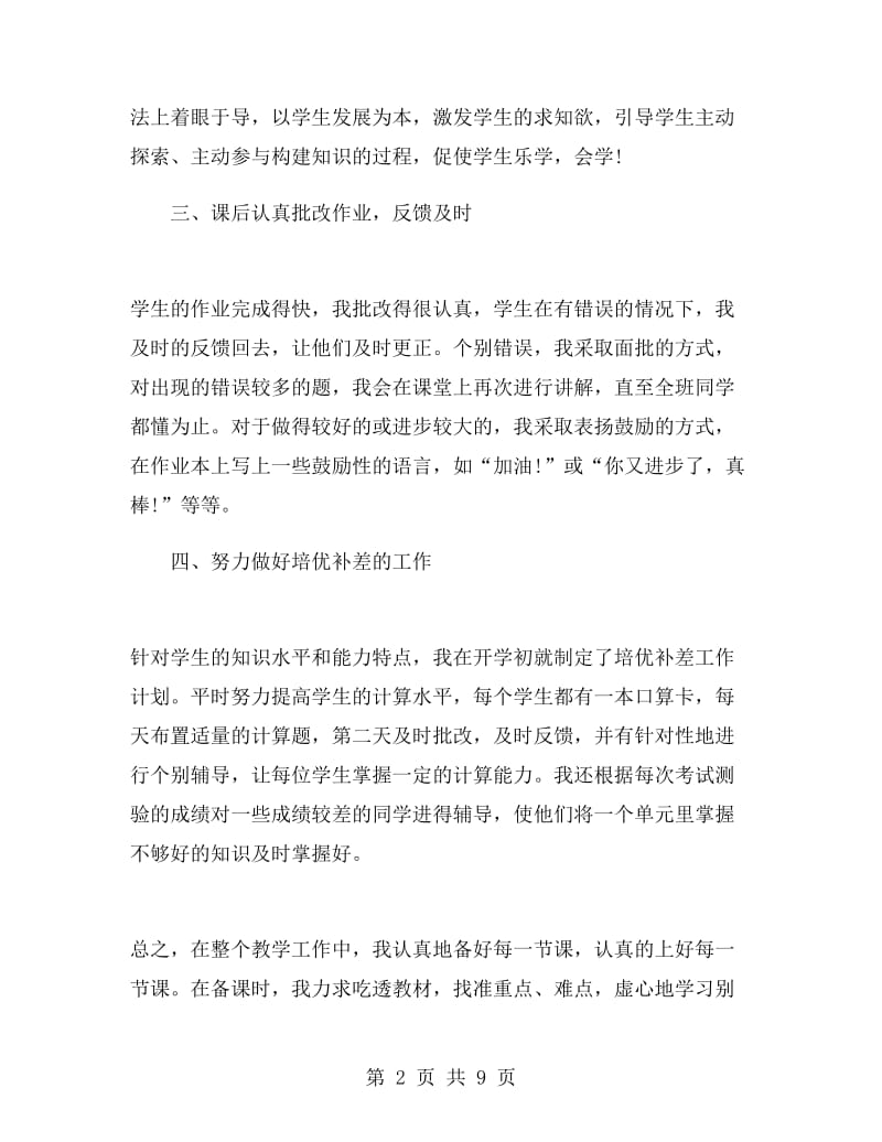 北师大版三年级数学下册教学工作总结.doc_第2页