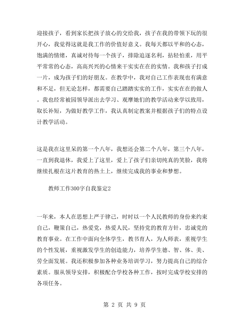 教师工作300字自我鉴定.doc_第2页