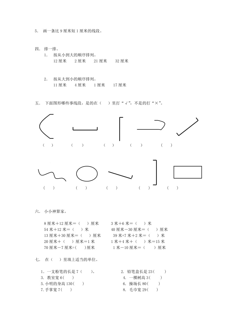 2019-2020年二年级数学上册第1单元长度单位试卷2新人教版.doc_第2页